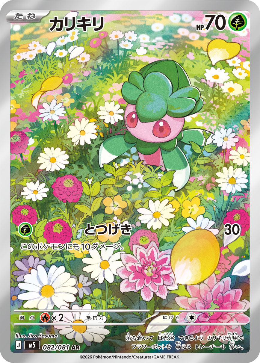 [M5] POKÉMON CARD GAME MEGA Expansion pack ｢Abyss Eye｣

POKÉMON CARD GAME M5 082/081 Art Rare card

Fomantis