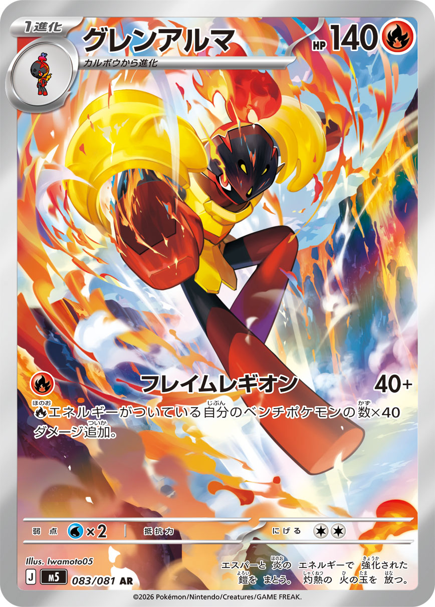 [M5] POKÉMON CARD GAME MEGA Expansion pack ｢Abyss Eye｣

POKÉMON CARD GAME M5 083/081 Art Rare card

Armarouge