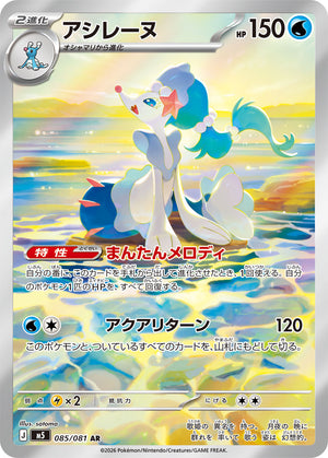 POKÉMON CARD GAME M5 085/081 AR