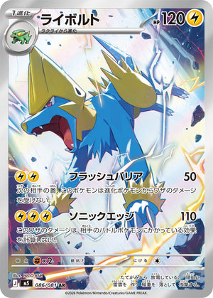 POKÉMON CARD GAME M5 086/081 AR