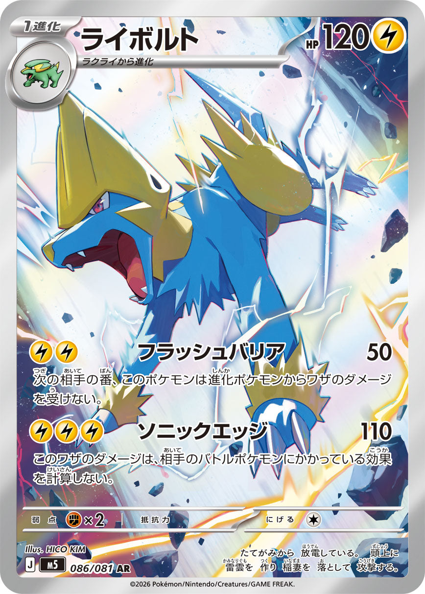 [M5] POKÉMON CARD GAME MEGA Expansion pack ｢Abyss Eye｣

POKÉMON CARD GAME M5 086/081 Art Rare card

Manectric