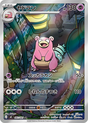 POKÉMON CARD GAME M5 087/081 AR