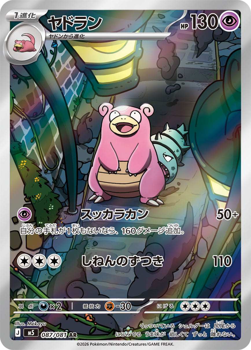 [M5] POKÉMON CARD GAME MEGA Expansion pack ｢Abyss Eye｣

POKÉMON CARD GAME M5 087/081 Art Rare card

Slowbro