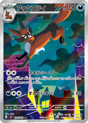 POKÉMON CARD GAME M5 089/081 AR