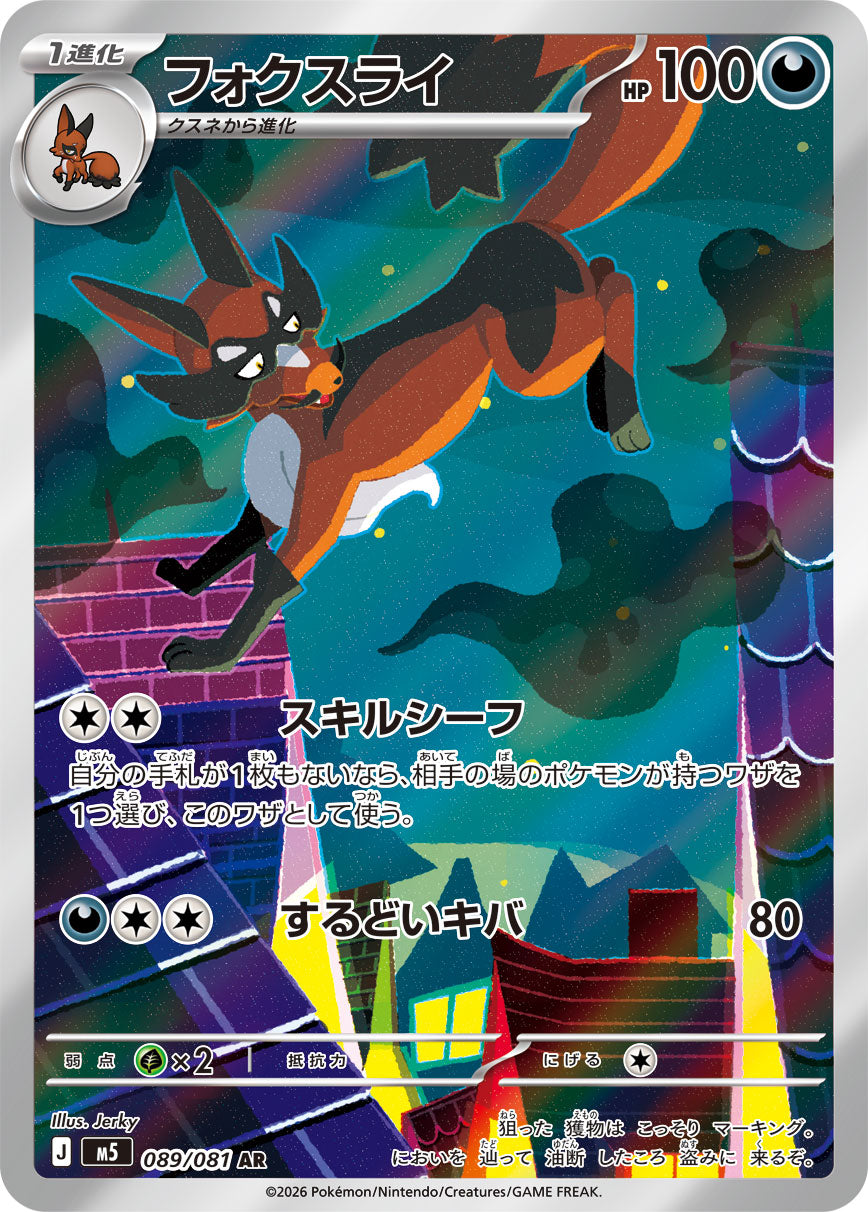 [M5] POKÉMON CARD GAME MEGA Expansion pack ｢Abyss Eye｣

POKÉMON CARD GAME M5 089/081 Art Rare card

Thievul