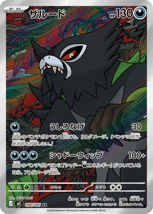 POKÉMON CARD GAME M5 090/081 AR