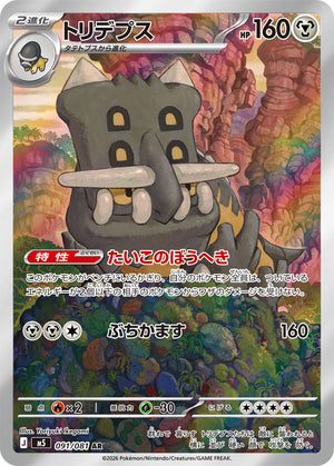 POKÉMON CARD GAME M5 091/081 AR