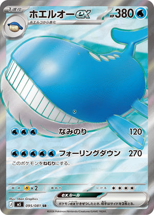 POKÉMON CARD GAME M5 095/081 SR