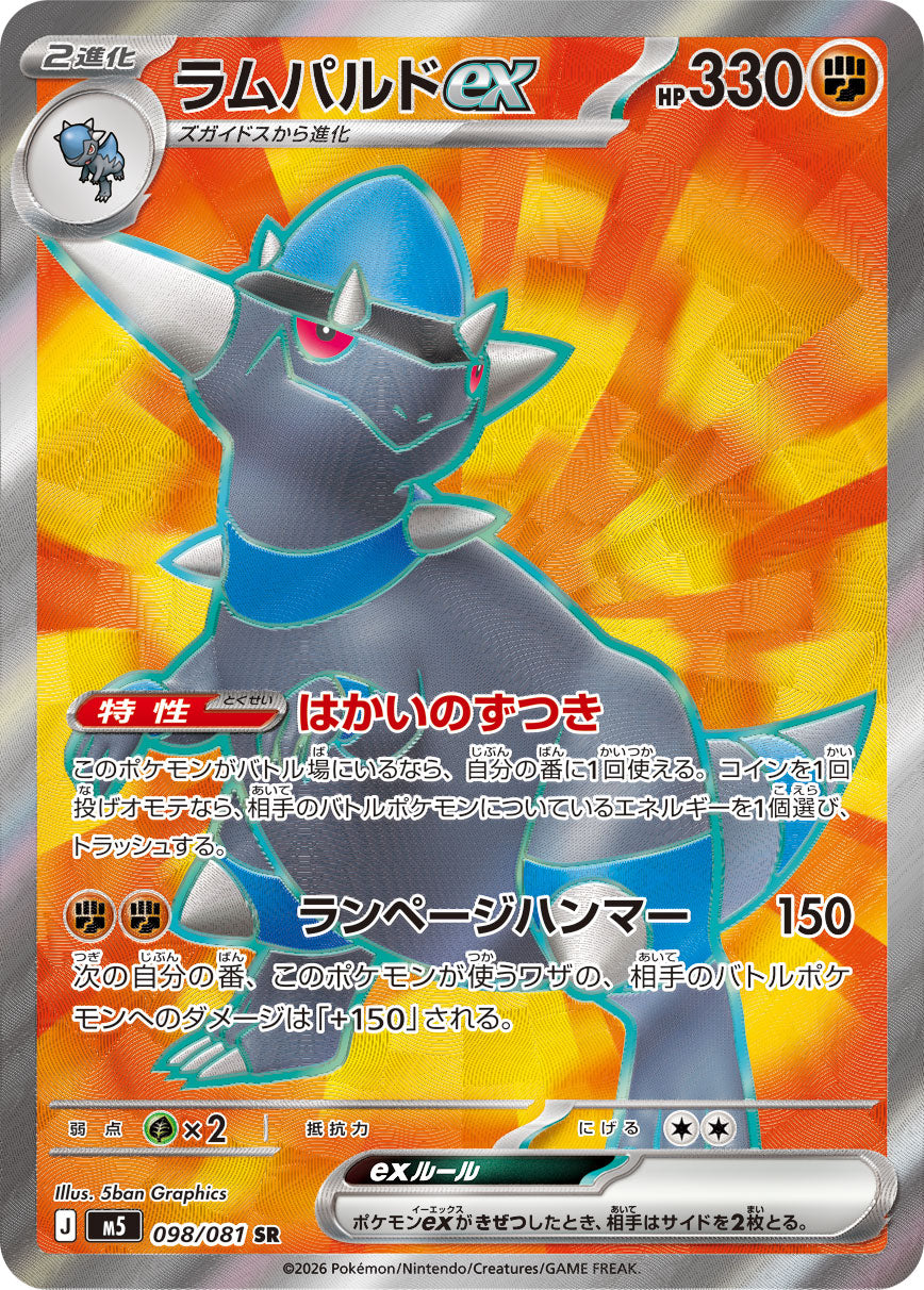 [M5] POKÉMON CARD GAME MEGA Expansion pack ｢Abyss Eye｣

POKÉMON CARD GAME M5 098/081 Super Rare card

Rampardos ex