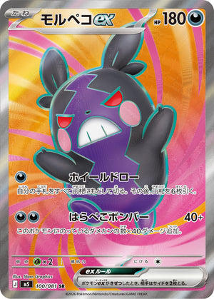 POKÉMON CARD GAME M5 100/081 SR