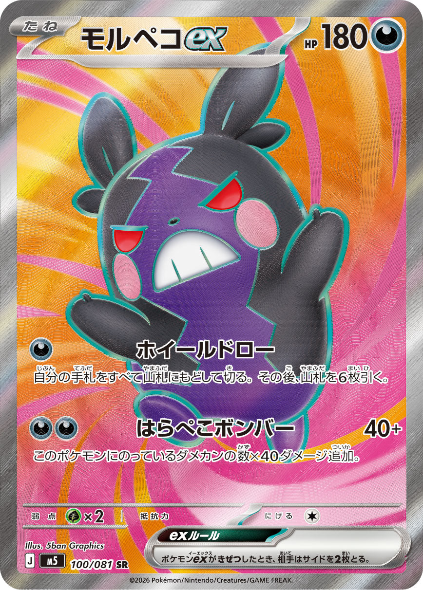 [M5] POKÉMON CARD GAME MEGA Expansion pack ｢Abyss Eye｣

POKÉMON CARD GAME M5 100/081 Super Rare card

Morpeko ex