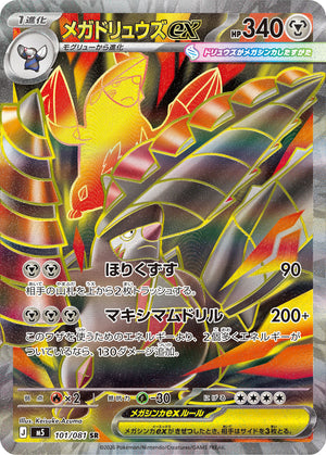 POKÉMON CARD GAME M5 101/081 SR