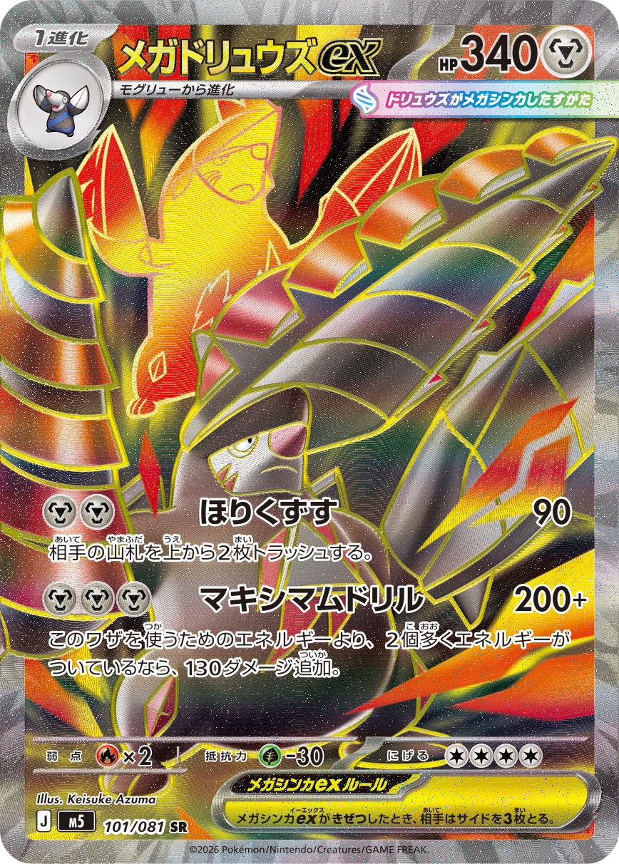 [M5] POKÉMON CARD GAME MEGA Expansion pack ｢Abyss Eye｣

POKÉMON CARD GAME M5 101/081 Super Rare card

Mega Excadrill ex