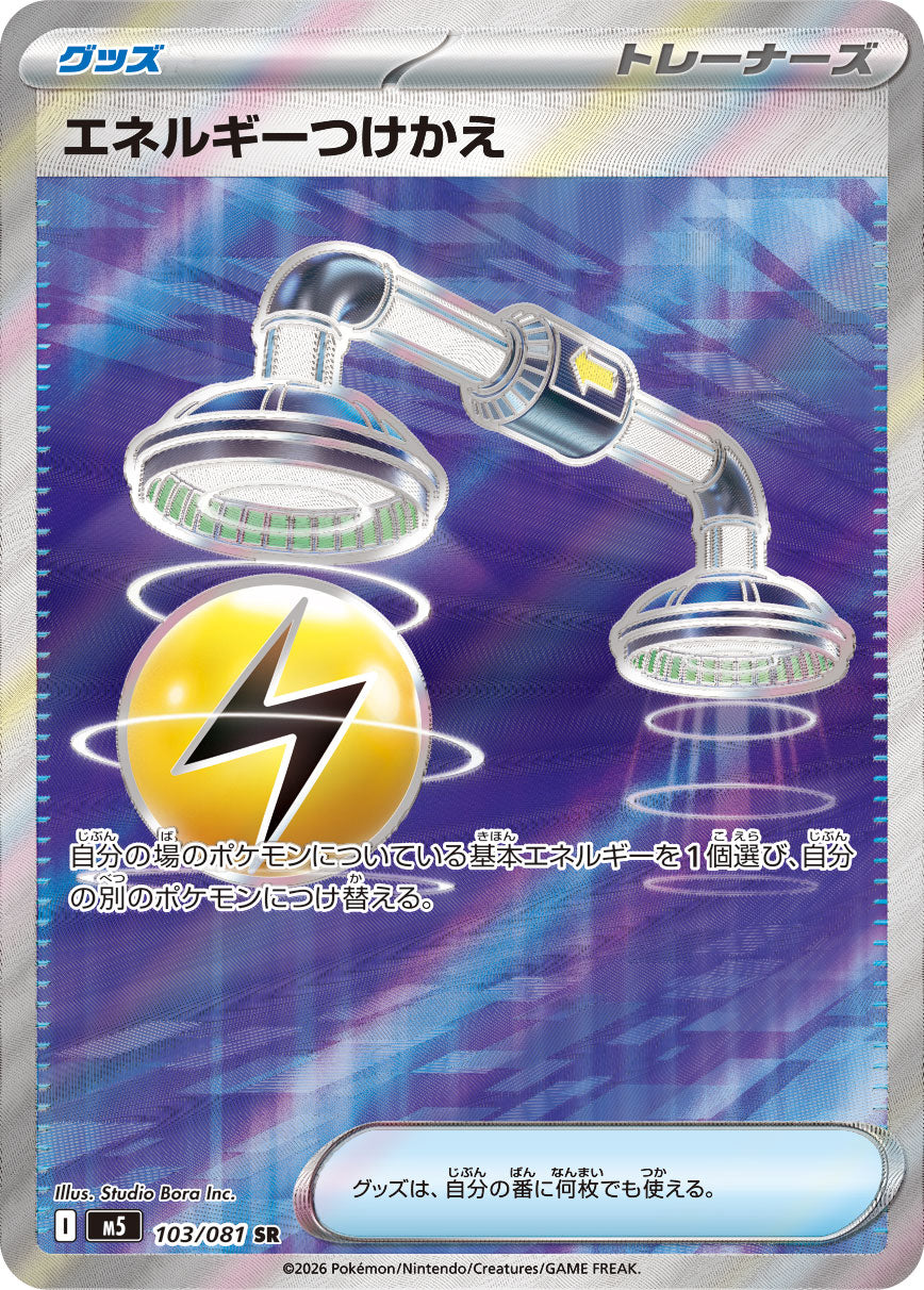 [M5] POKÉMON CARD GAME MEGA Expansion pack ｢Abyss Eye｣

POKÉMON CARD GAME M5 103/081 Super Rare card

Energy Switch