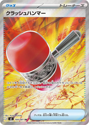 POKÉMON CARD GAME M5 104/081 SR