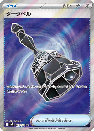 POKÉMON CARD GAME M5 105/081 SR