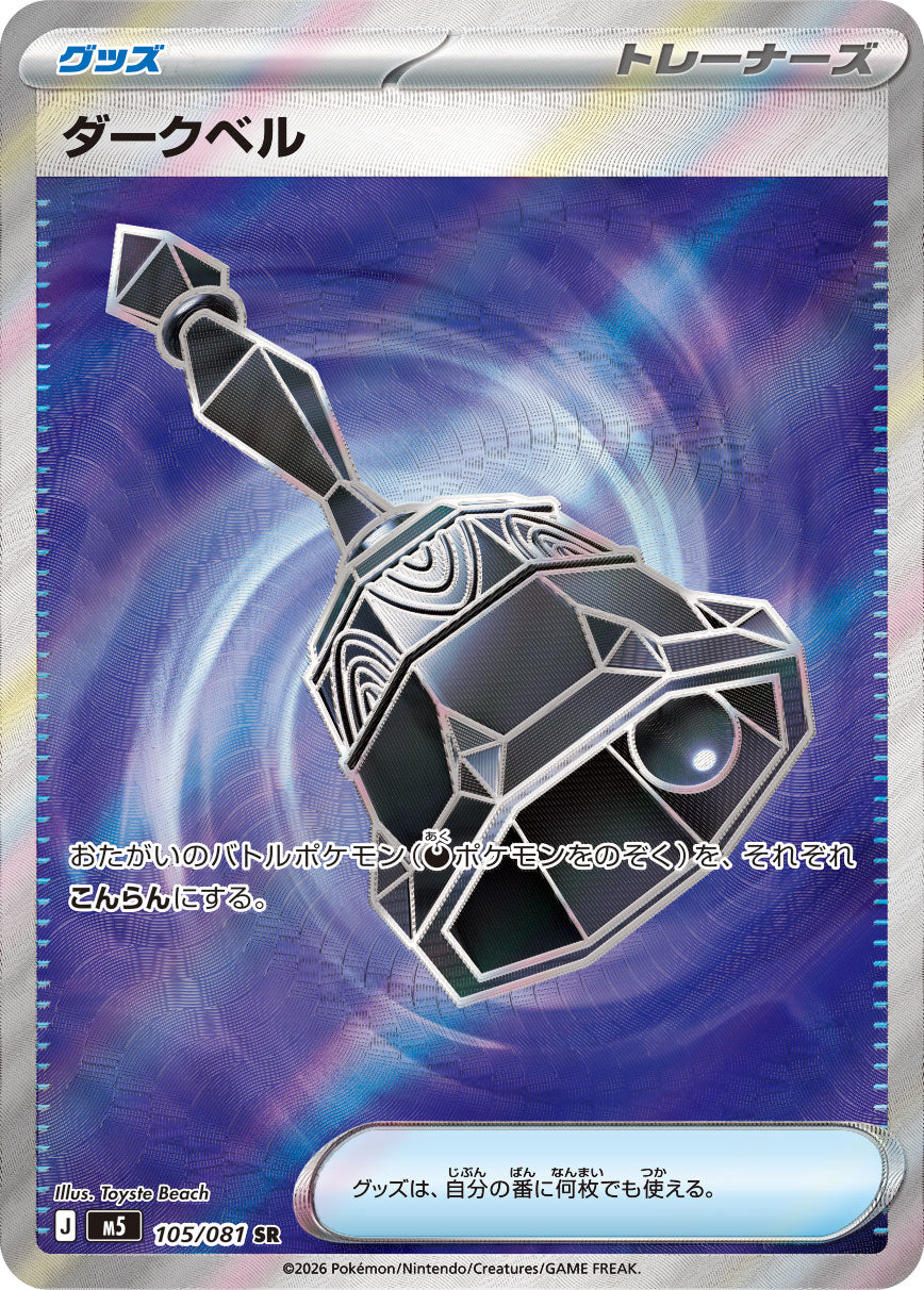 [M5] POKÉMON CARD GAME MEGA Expansion pack ｢Abyss Eye｣

POKÉMON CARD GAME M5 105/081 Super Rare card

Dark Bell
