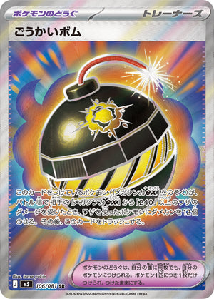 POKÉMON CARD GAME M5 106/081 SR