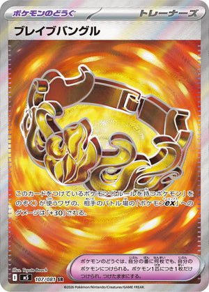 POKÉMON CARD GAME M5 107/081 SR