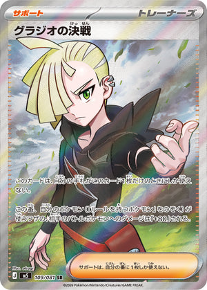 POKÉMON CARD GAME M5 109/081 SR