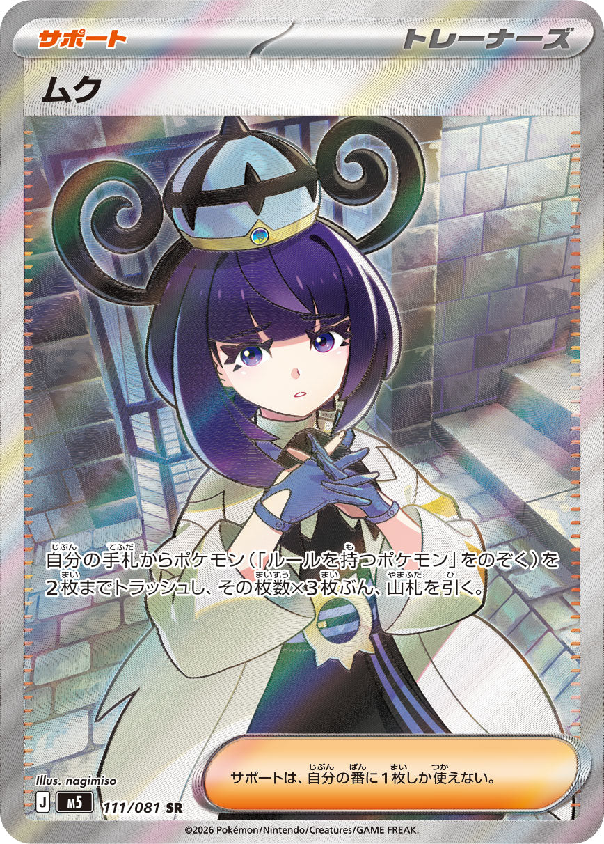 [M5] POKÉMON CARD GAME MEGA Expansion pack ｢Abyss Eye｣

POKÉMON CARD GAME M5 111/081 Super Rare card

Mook