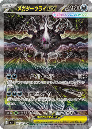 POKÉMON CARD GAME M5 114/081 SAR