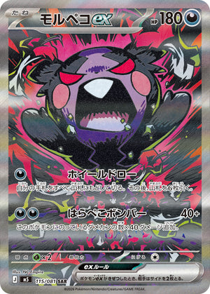 POKÉMON CARD GAME M5 115/081 SAR