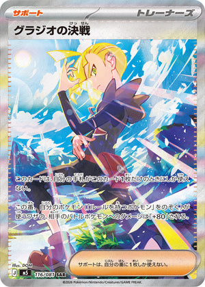 POKÉMON CARD GAME M5 116/081 SAR
