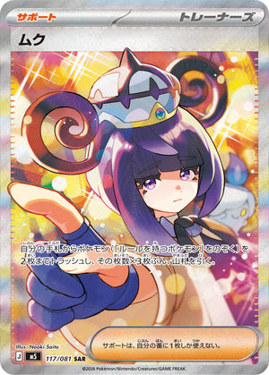 POKÉMON CARD GAME M5 117/081 SAR