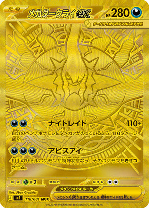 POKÉMON CARD GAME M5 118/081 MUR
