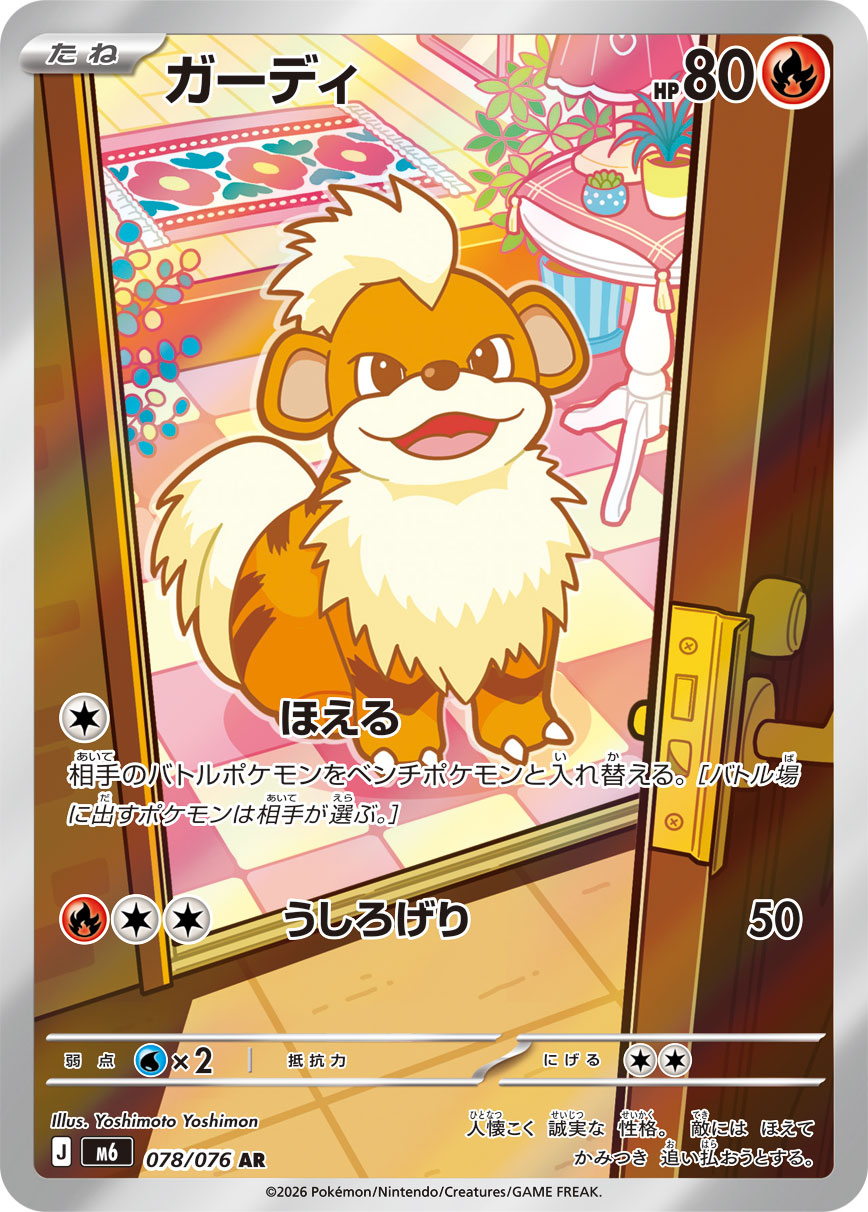 [M6] POKÉMON CARD GAME MEGA Expansion pack ｢Storm Emeralda｣

POKÉMON CARD GAME M6 078/076 Art Rare card

Growlithe