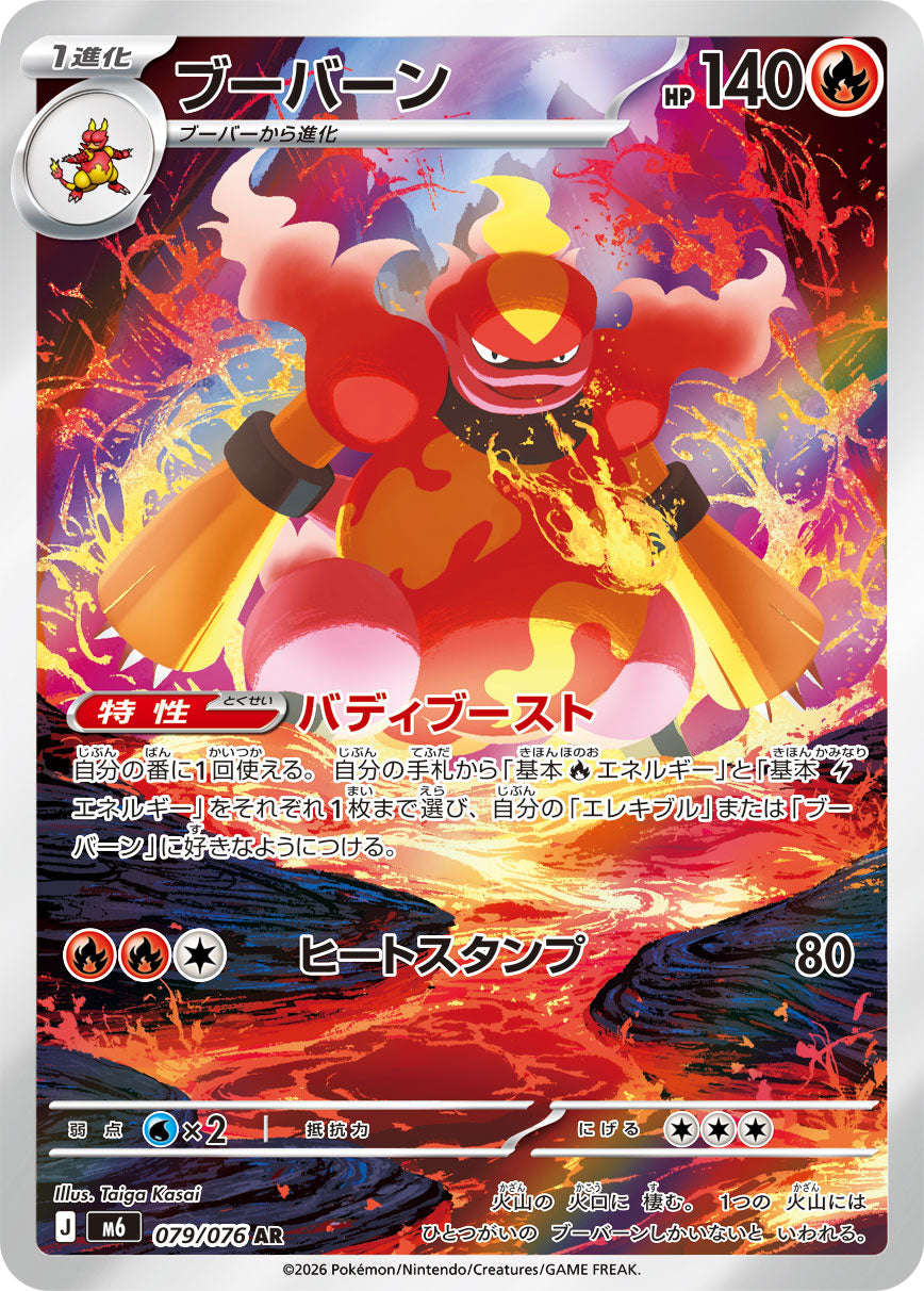 [M6] POKÉMON CARD GAME MEGA Expansion pack ｢Storm Emeralda｣

POKÉMON CARD GAME M6 079/076 Art Rare card

Magmortar
