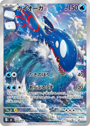 POKÉMON CARD GAME M6 080/076 AR