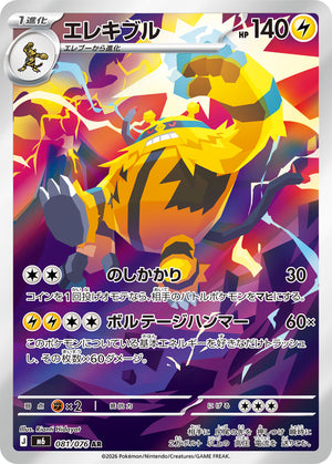 POKÉMON CARD GAME M6 081/076 AR