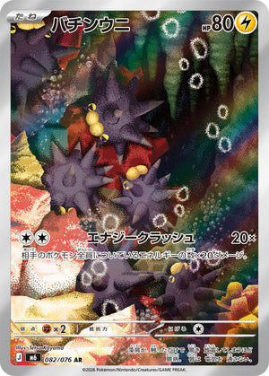 POKÉMON CARD GAME M6 082/076 AR