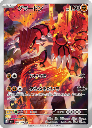 POKÉMON CARD GAME M6 084/076 AR