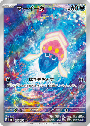 POKÉMON CARD GAME M6 085/076 AR