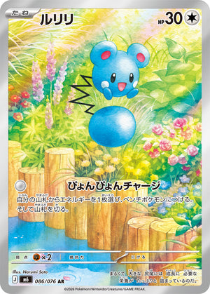 POKÉMON CARD GAME M6 086/076 AR