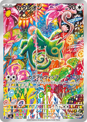 POKÉMON CARD GAME M6 088/076 AR