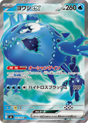 POKÉMON CARD GAME M6 091/076 SR