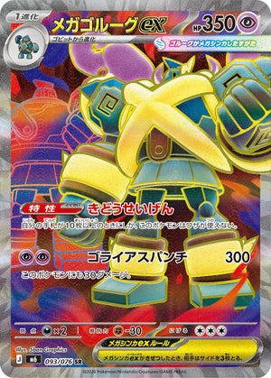 POKÉMON CARD GAME M6 093/076 SR