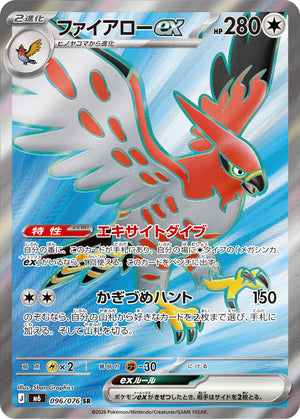 POKÉMON CARD GAME M6 096/076 SR