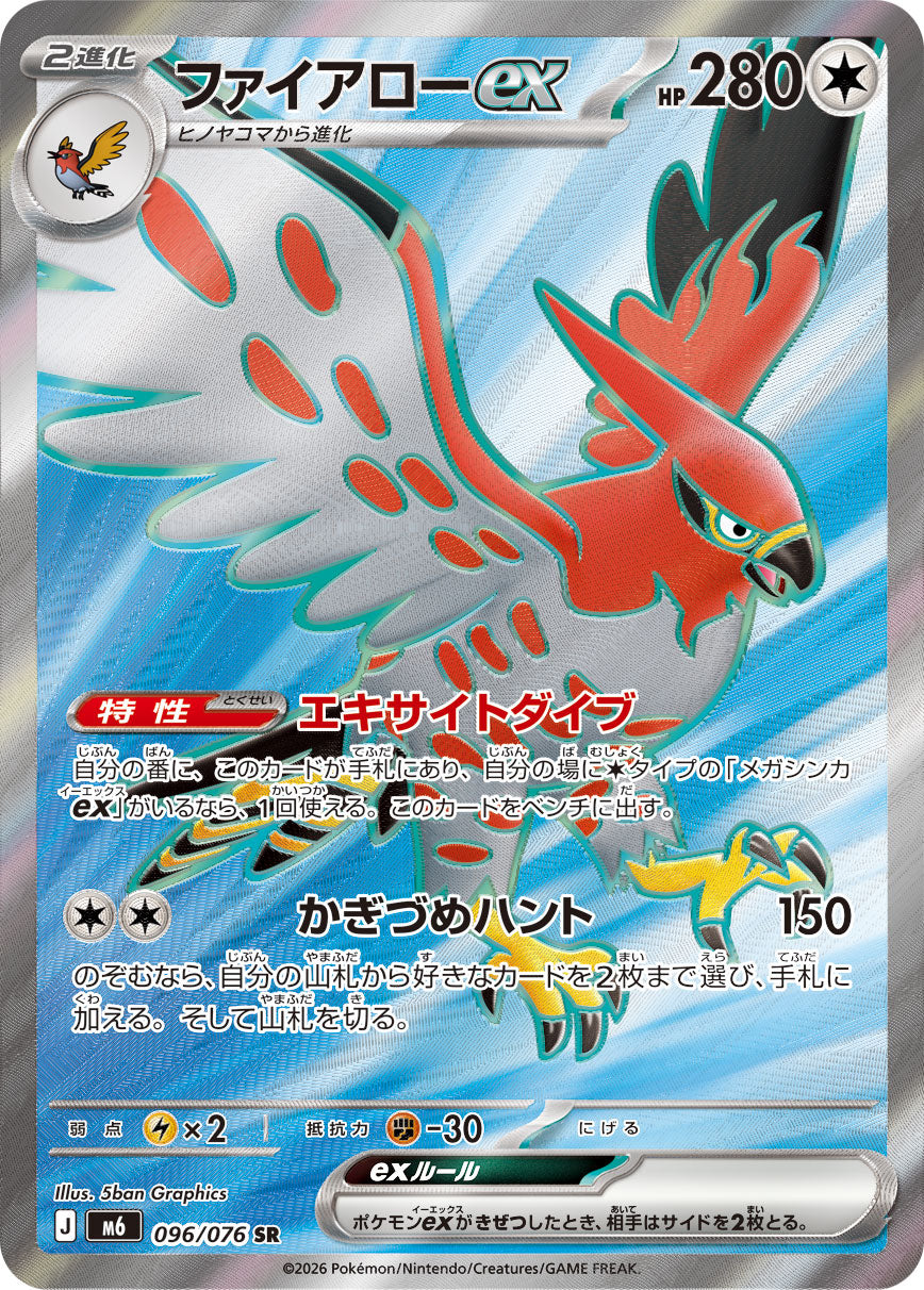 [M6] POKÉMON CARD GAME MEGA Expansion pack ｢Storm Emeralda｣

POKÉMON CARD GAME M6 096/076 Super Rare card

Talonflame ex
