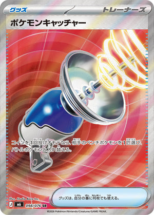 POKÉMON CARD GAME M6 098/076 SR