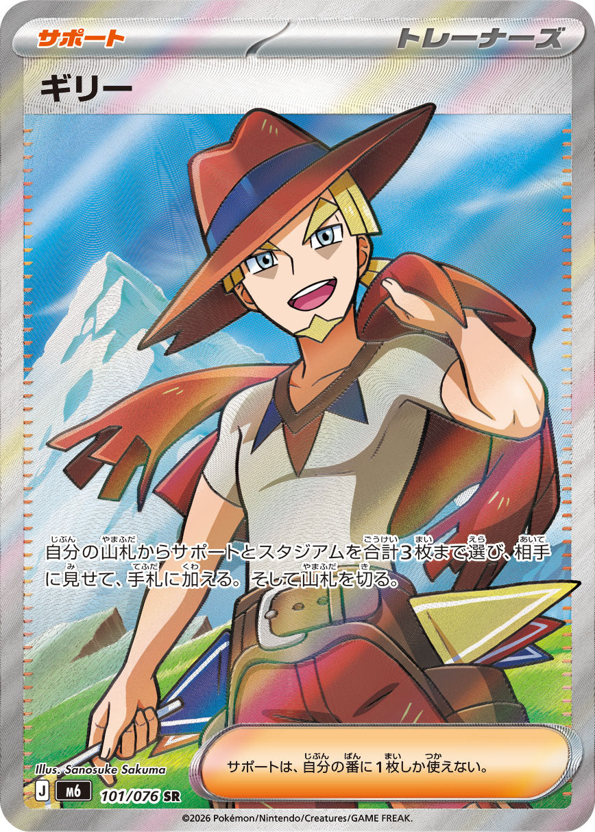 [M6] POKÉMON CARD GAME MEGA Expansion pack ｢Storm Emeralda｣

POKÉMON CARD GAME M6 101/076 Super Rare card

Aarune