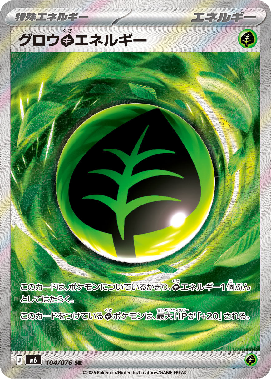 [M6] POKÉMON CARD GAME MEGA Expansion pack ｢Storm Emeralda｣

POKÉMON CARD GAME M6 104/076 Super Rare card

Growing Grass Energy