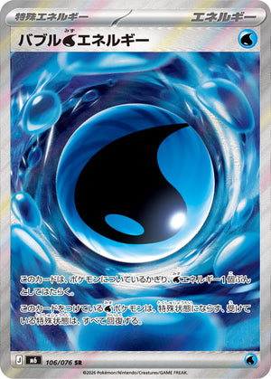 POKÉMON CARD GAME M6 106/076 SR