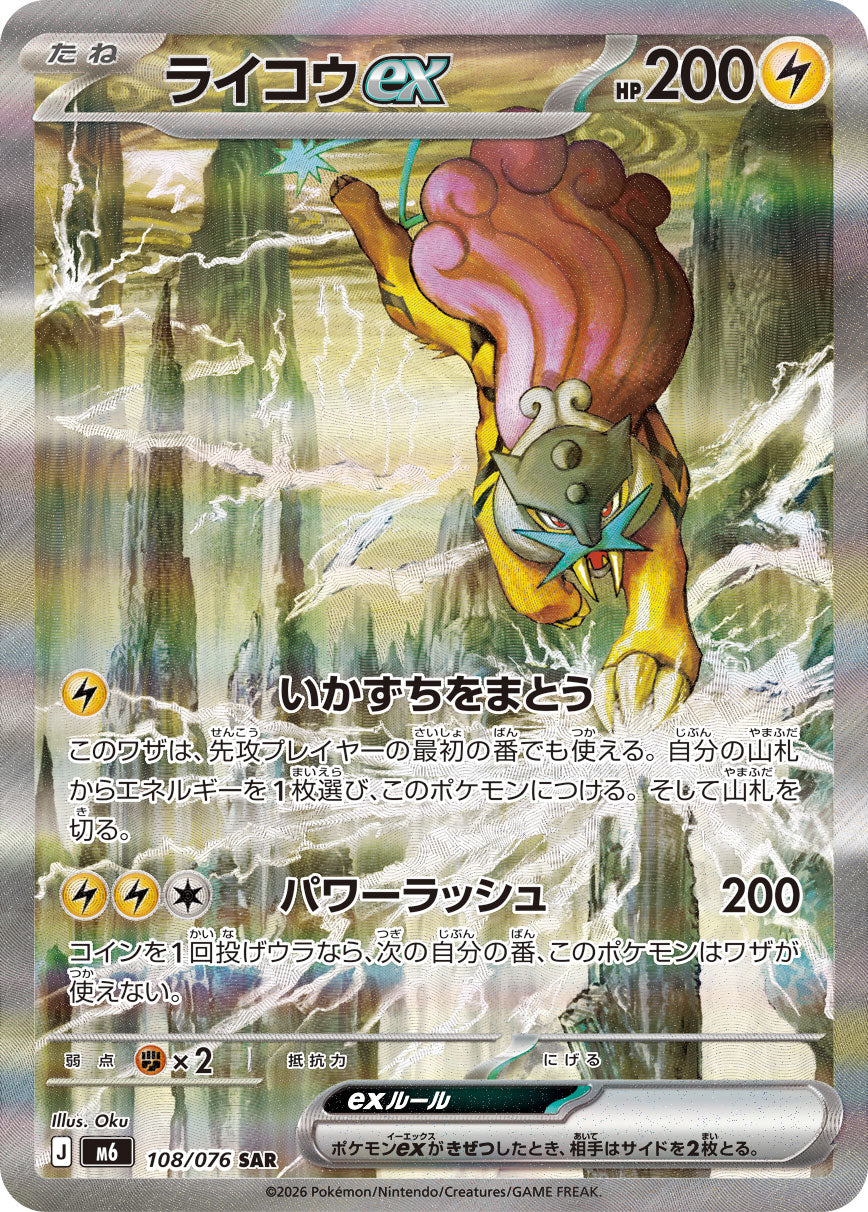 [M6] POKÉMON CARD GAME MEGA Expansion pack ｢Storm Emeralda｣

POKÉMON CARD GAME M6 108/076 Special Art Rare card

Raikou ex