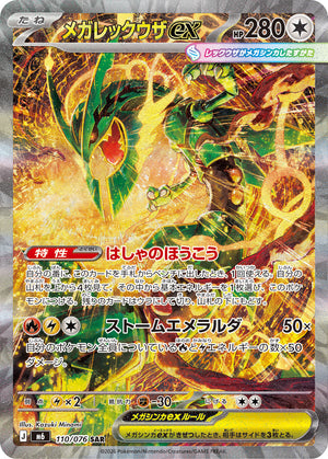 POKÉMON CARD GAME M6 110/076 SAR