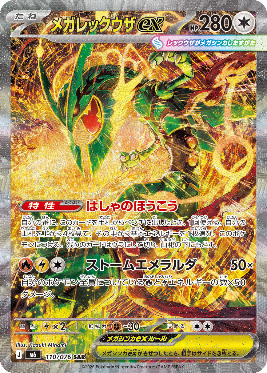 [M6] POKÉMON CARD GAME MEGA Expansion pack ｢Storm Emeralda｣

POKÉMON CARD GAME M6 110/076 Special Art Rare card

Mega Rayquaza ex